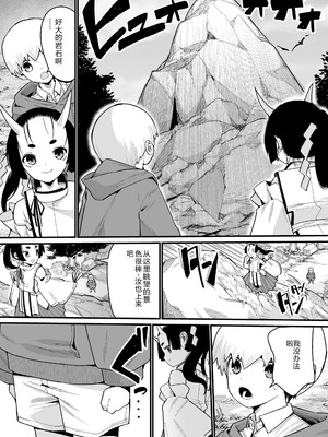 [吸斬] 幼妖色づく面映ゆく [中国翻訳] [DL版]_151_ektl