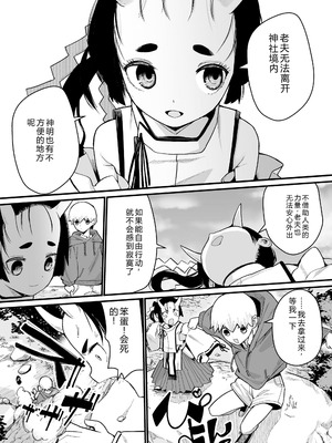 [吸斬] 幼妖色づく面映ゆく [中国翻訳] [DL版]_154_kjaa