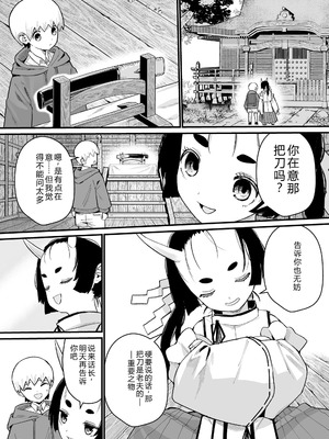 [吸斬] 幼妖色づく面映ゆく [中国翻訳] [DL版]_156_qylj