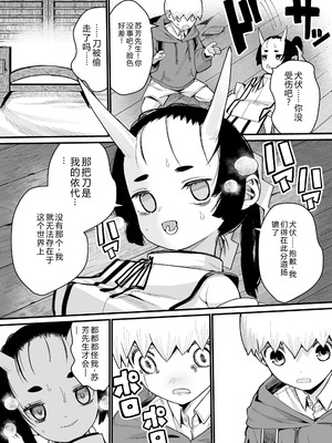 [吸斬] 幼妖色づく面映ゆく [中国翻訳] [DL版]_160_weat