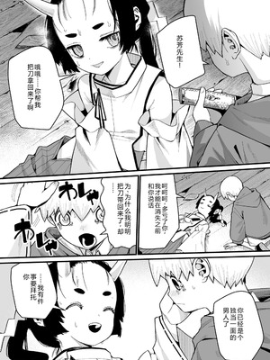 [吸斬] 幼妖色づく面映ゆく [中国翻訳] [DL版]_165_drik