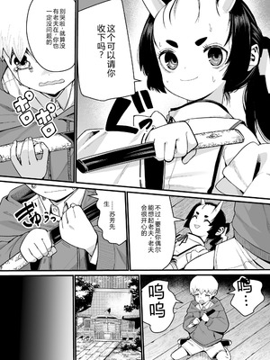 [吸斬] 幼妖色づく面映ゆく [中国翻訳] [DL版]_166_uiej