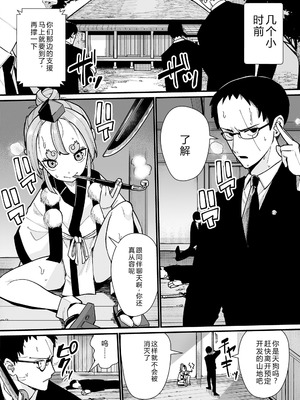 [吸斬] 幼妖色づく面映ゆく [中国翻訳] [DL版]_170_babr