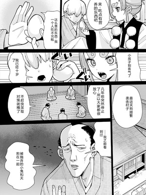 [吸斬] 幼妖色づく面映ゆく [中国翻訳] [DL版]_192_jdmg