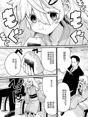 [吸斬] 幼妖色づく面映ゆく [中国翻訳] [DL版]_212_ckju