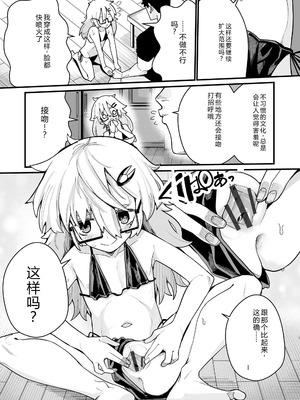 [吸斬] 幼妖色づく面映ゆく [中国翻訳] [DL版]_223_rfug