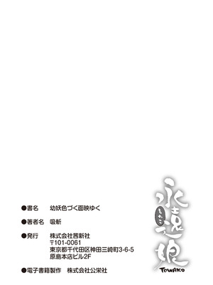 [吸斬] 幼妖色づく面映ゆく [中国翻訳] [DL版]_247_uxgr