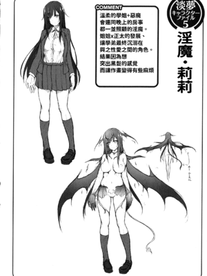 [淡夢] 異種族恋愛は学園から [冊語草堂+夕拾Project重嵌] [無修正] [DL版]_125_jlkt