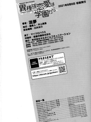 [淡夢] 異種族恋愛は学園から [冊語草堂+夕拾Project重嵌] [無修正] [DL版]_196_pdno