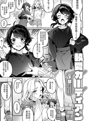 [下部] 執愛ガーディアン（COMICロティス Vol.1【R版】） [莉赛特汉化组]_02_lvqi