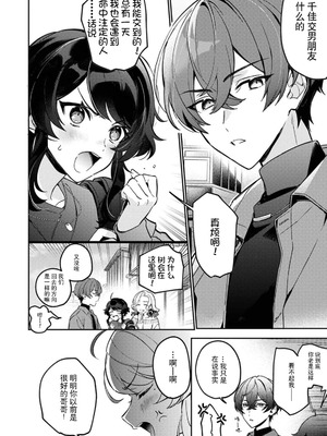 [下部] 執愛ガーディアン（COMICロティス Vol.1【R版】） [莉赛特汉化组]_03_ccev