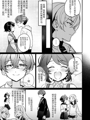 [下部] 執愛ガーディアン（COMICロティス Vol.1【R版】） [莉赛特汉化组]_04_xbdh