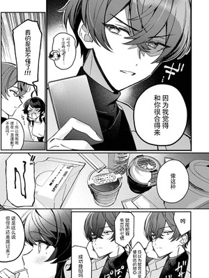 [下部] 執愛ガーディアン（COMICロティス Vol.1【R版】） [莉赛特汉化组]_08_tyyo