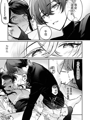 [下部] 執愛ガーディアン（COMICロティス Vol.1【R版】） [莉赛特汉化组]_20_slee