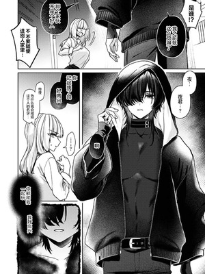 [和泉はち] 甘やかな闇に墜ちる～シャドーピープル～（COMICロティス Vol.3【R版】） [莉赛特汉化组]_02_ndvy