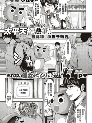 [太平天極] 神乳モデルの写真集が出来るまで (コミック エグゼ 38)｜直到能拍出神乳模特兒的寫真集 [天帝哥個人漢化+雪汐重镶] [DL版]