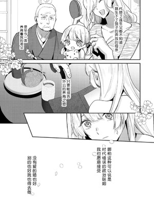 [眠々] お嬢様の縁さだめ ヤクザは彼女を甘く淫らに貪りたい [莉赛特汉化组]_03_uteb