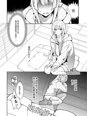 [眠々] お嬢様の縁さだめ ヤクザは彼女を甘く淫らに貪りたい [莉赛特汉化组]_04_icjx