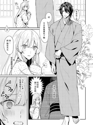 [眠々] お嬢様の縁さだめ ヤクザは彼女を甘く淫らに貪りたい [莉赛特汉化组]_05_ltvo