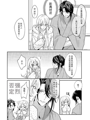 [眠々] お嬢様の縁さだめ ヤクザは彼女を甘く淫らに貪りたい [莉赛特汉化组]_06_ousu