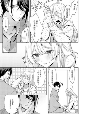 [眠々] お嬢様の縁さだめ ヤクザは彼女を甘く淫らに貪りたい [莉赛特汉化组]_07_uvnm