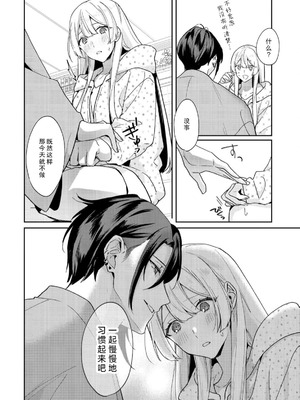 [眠々] お嬢様の縁さだめ ヤクザは彼女を甘く淫らに貪りたい [莉赛特汉化组]_08_ilpi