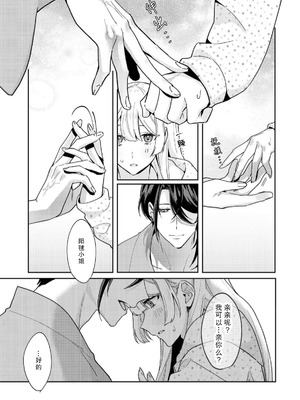 [眠々] お嬢様の縁さだめ ヤクザは彼女を甘く淫らに貪りたい [莉赛特汉化组]_09_nkjt