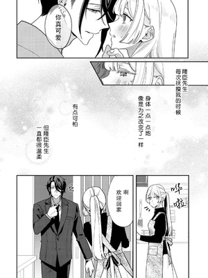 [眠々] お嬢様の縁さだめ ヤクザは彼女を甘く淫らに貪りたい [莉赛特汉化组]_10_vwwa