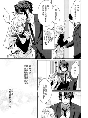 [眠々] お嬢様の縁さだめ ヤクザは彼女を甘く淫らに貪りたい [莉赛特汉化组]_11_avlk