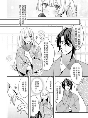 [眠々] お嬢様の縁さだめ ヤクザは彼女を甘く淫らに貪りたい [莉赛特汉化组]_12_ujqj