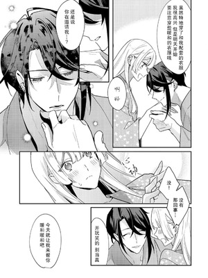 [眠々] お嬢様の縁さだめ ヤクザは彼女を甘く淫らに貪りたい [莉赛特汉化组]_13_ardm