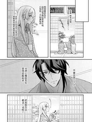 [眠々] お嬢様の縁さだめ ヤクザは彼女を甘く淫らに貪りたい [莉赛特汉化组]_14_iiuq