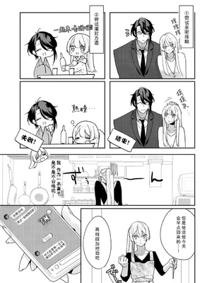 [眠々] お嬢様の縁さだめ ヤクザは彼女を甘く淫らに貪りたい [莉赛特汉化组]_15_mgym