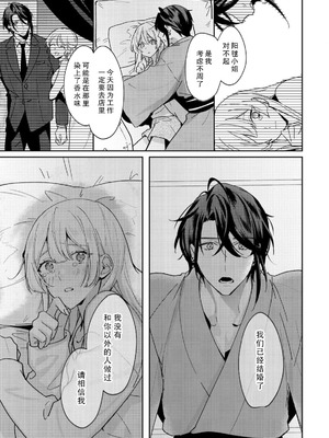 [眠々] お嬢様の縁さだめ ヤクザは彼女を甘く淫らに貪りたい [莉赛特汉化组]_19_diqb