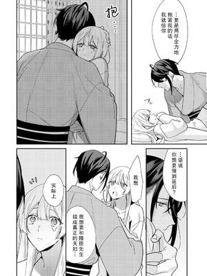 [眠々] お嬢様の縁さだめ ヤクザは彼女を甘く淫らに貪りたい [莉赛特汉化组]_20_shga