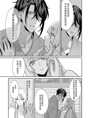 [眠々] お嬢様の縁さだめ ヤクザは彼女を甘く淫らに貪りたい [莉赛特汉化组]_21_gyra