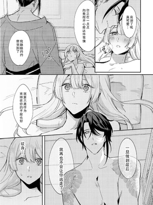 [眠々] お嬢様の縁さだめ ヤクザは彼女を甘く淫らに貪りたい [莉赛特汉化组]_25_qhrc