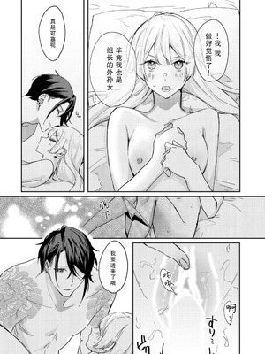 [眠々] お嬢様の縁さだめ ヤクザは彼女を甘く淫らに貪りたい [莉赛特汉化组]_26_mrlv