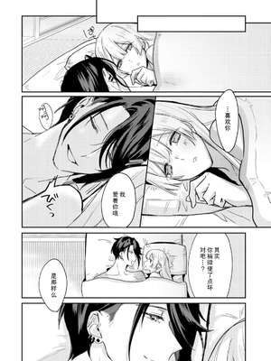 [眠々] お嬢様の縁さだめ ヤクザは彼女を甘く淫らに貪りたい [莉赛特汉化组]_32_omcp