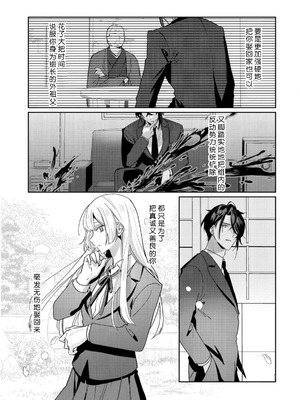 [眠々] お嬢様の縁さだめ ヤクザは彼女を甘く淫らに貪りたい [莉赛特汉化组]_33_hnbk