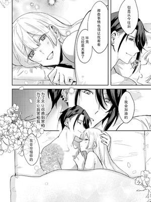 [眠々] お嬢様の縁さだめ ヤクザは彼女を甘く淫らに貪りたい [莉赛特汉化组]_34_aqta