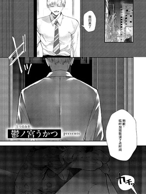 [鬱ノ宮うかつ] 骨の髄まで愛して (コミック エグゼ 66) [做点汉化] [DL版]_02_xxos