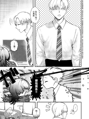 [鬱ノ宮うかつ] 骨の髄まで愛して (コミック エグゼ 66) [做点汉化] [DL版]_04_pjqk