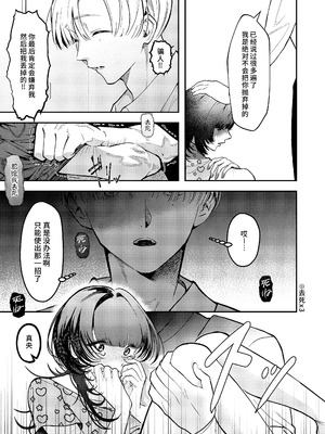 [鬱ノ宮うかつ] 骨の髄まで愛して (コミック エグゼ 66) [做点汉化] [DL版]_06_lcbh