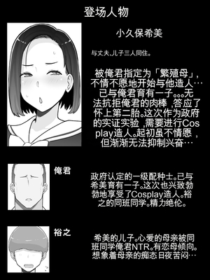 [西門家] 繁殖母3 息子の同級生とコスプレ子作りすることになりました [田文静个人机翻]_02