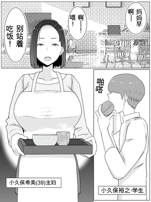 [西門家] 繁殖母3 息子の同級生とコスプレ子作りすることになりました [田文静个人机翻]_03