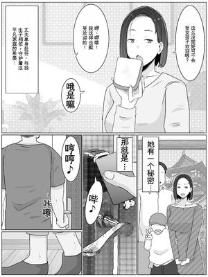 [西門家] 繁殖母3 息子の同級生とコスプレ子作りすることになりました [田文静个人机翻]_04