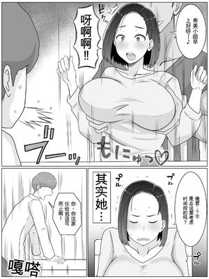 [西門家] 繁殖母3 息子の同級生とコスプレ子作りすることになりました [田文静个人机翻]_05