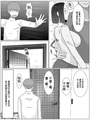 [西門家] 繁殖母3 息子の同級生とコスプレ子作りすることになりました [田文静个人机翻]_08