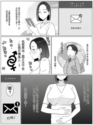 [西門家] 繁殖母3 息子の同級生とコスプレ子作りすることになりました [田文静个人机翻]_19